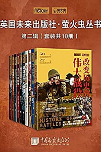 《英国未来出版社·萤火虫丛书》(第二辑套装共10册)