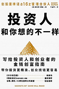《投资人和你想的不一样》