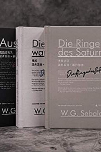 《塞巴尔德作品集》