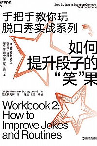 《如何提升段子的“笑”果》