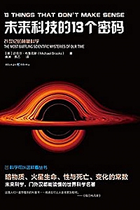 《未来科技的13个密码》