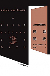 《神话简史》