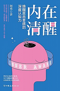 《内在清醒》