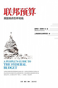 《联邦预算:美国政府怎样花钱》