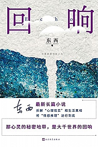 《回响》