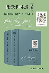 《附录和补遗2卷册》