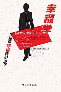 《幸福学是如何掌控我们的?》