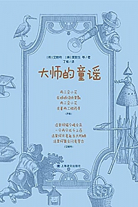 《大师的童谣》