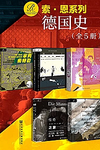 《索恩·德国史》(全5册)
