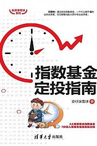 《指数基金定投指南 》
