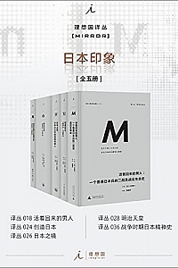《 日本印象系列》(全五册)