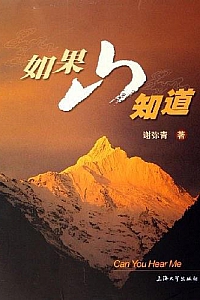 《如果山知道》