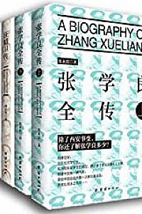 《民国人物传》