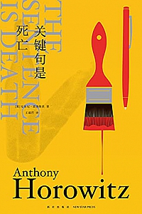 《关键句是死亡》