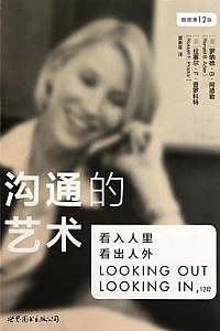 《沟通的艺术》