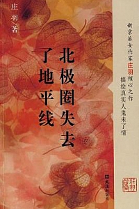 《北极圈失去了地平线》