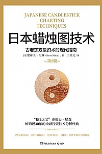 《日本蜡烛图技术》