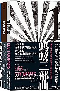 《蚂蚁三部曲》