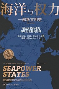 《海洋与权力》