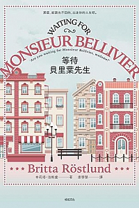 《等待貝里葉先生》