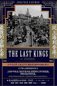 《從上海到香港,最後的金融大帝》