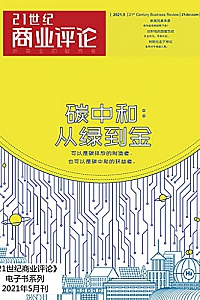 《碳中和:从绿到金》
