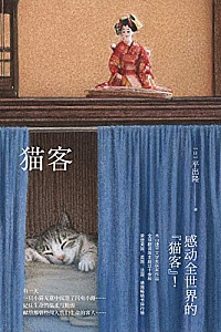 《猫客》