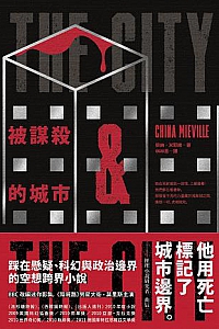 《被謀殺的城市》