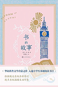 《书的故事》