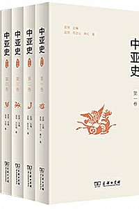 《中亚史》(全六卷)