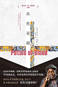 《血色花瓣》