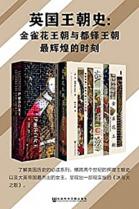 《英国王朝史:金雀花王朝与都铎王朝最辉煌的时刻》(全2册)