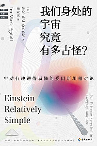 《我们身处的宇宙究竟有多古怪?》