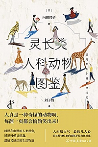 《灵长类人科动物图鉴》