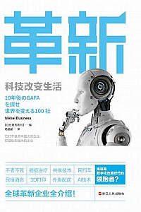《革新:科技改变生活》