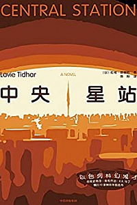 《中央星站》