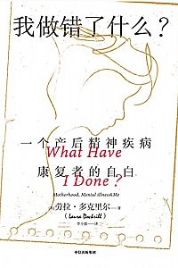 《我做错了什么》