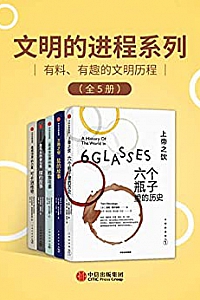 《文明的进程系列》(全5册)
