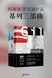 《基列三部曲》