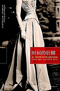 《时间的针脚》