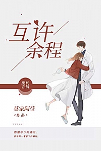 《互许余程》