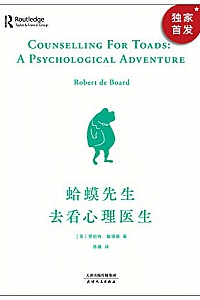 《蛤蟆先生去看心理医生》