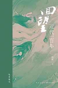《回望:近代一百年》