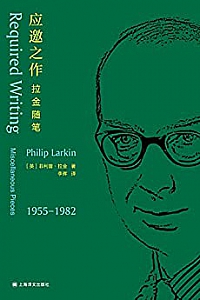 《应邀之作:拉金随笔》