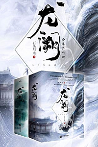 《龙阙》(套装共八册)