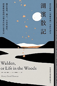 《湖滨散记》
