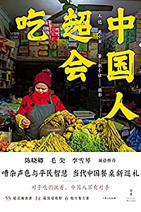 《中国人超会吃》