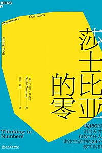 《莎士比亚的零》