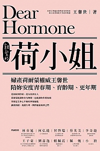 《親愛的荷小姐》
