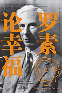 《罗素论幸福》